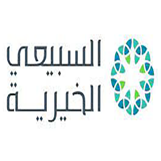 السبيعي الخيرية