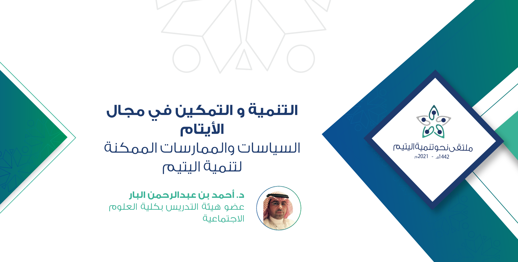 Read more about the article التنمية و التمكين في مجال الأيتام