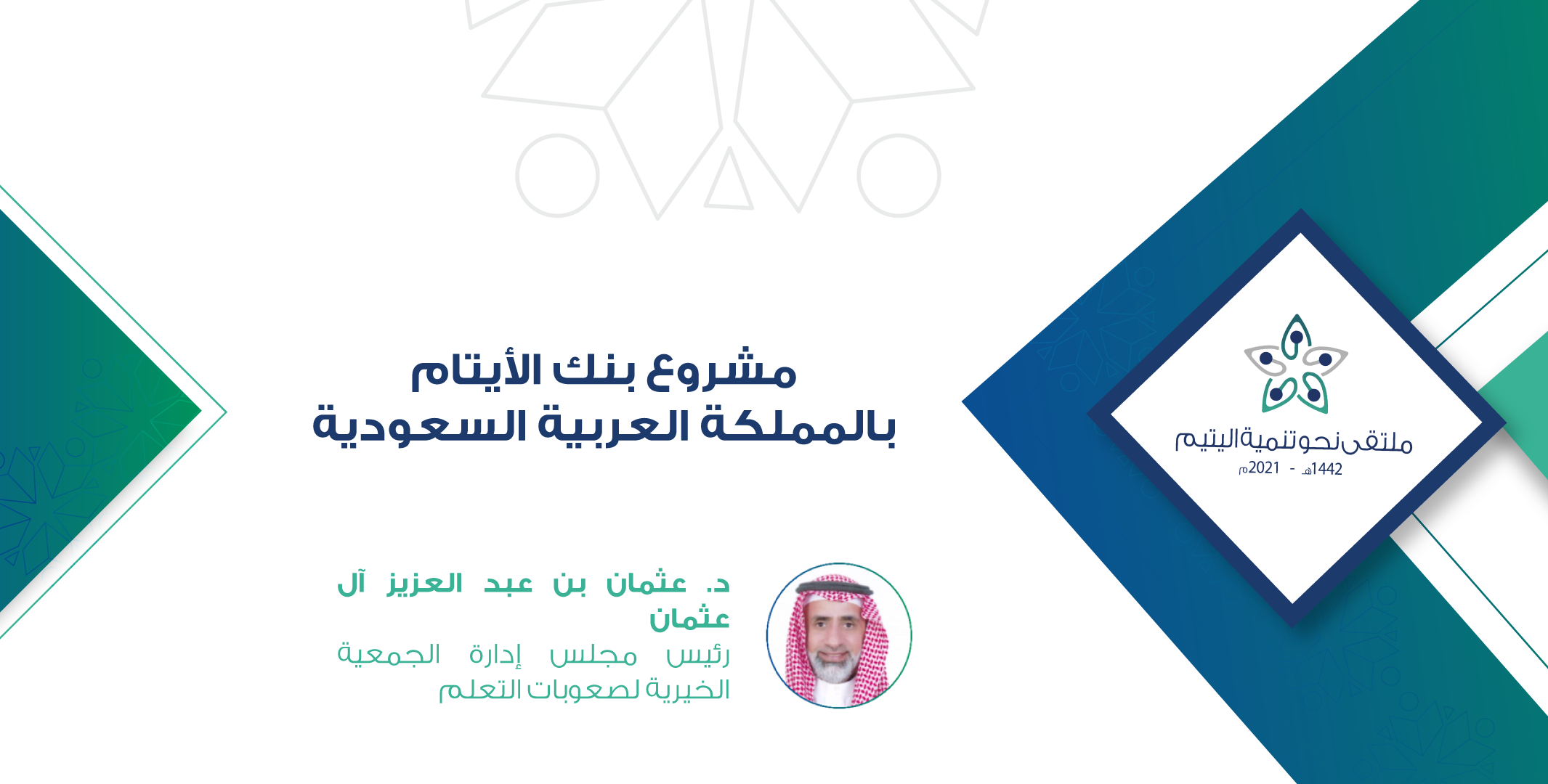 You are currently viewing مشروع بنك الأيتام بالمملكة العربية السعودية