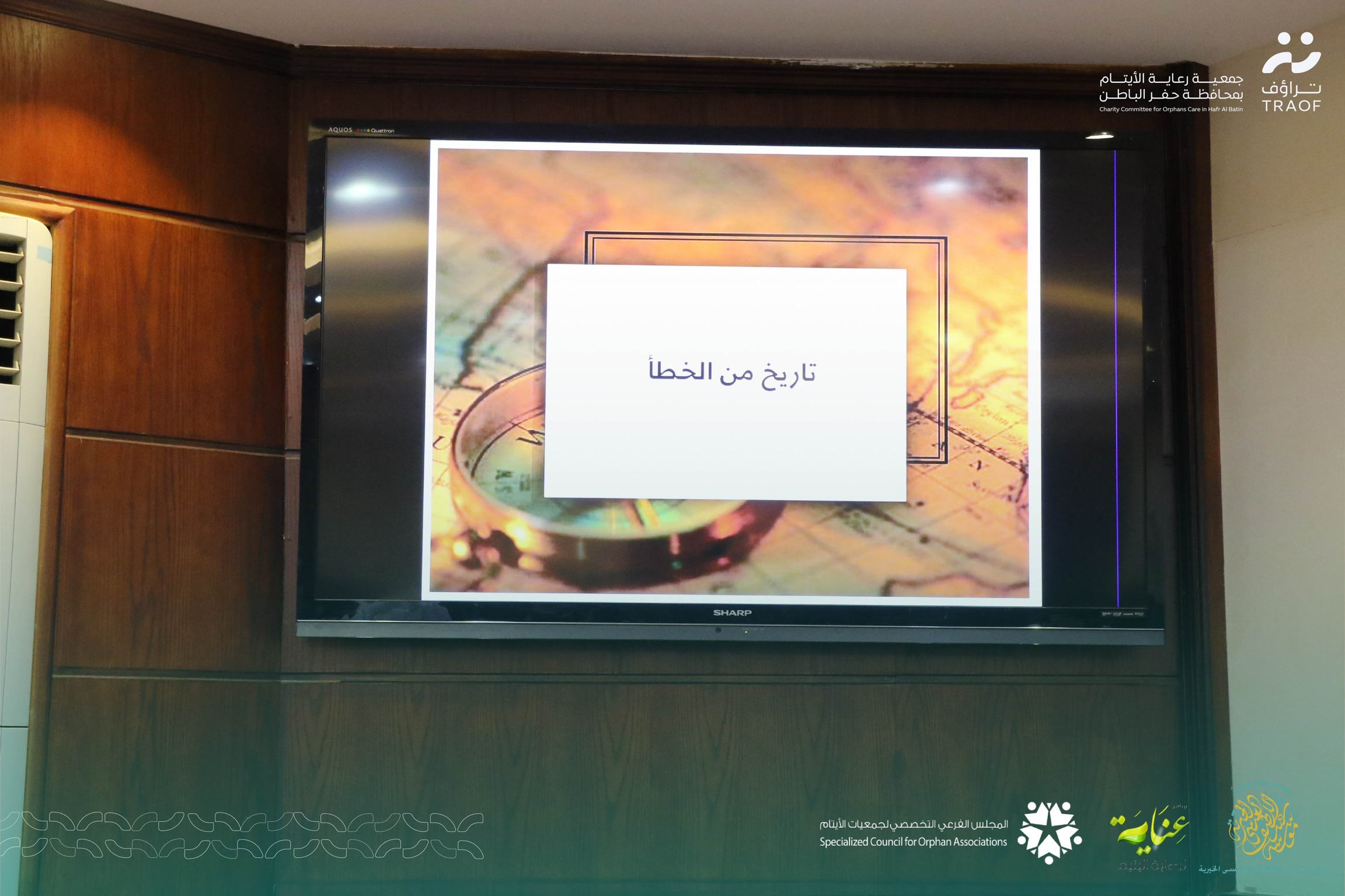 You are currently viewing جمعية رعاية الأيتام بمحافظة حفر الباطن+ تاريخ من الخطأ ضمن برامج عنايه.