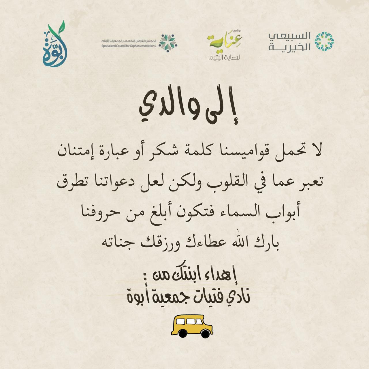 You are currently viewing تكريم فتيات نادي أبوة لسائقي الحافلات.