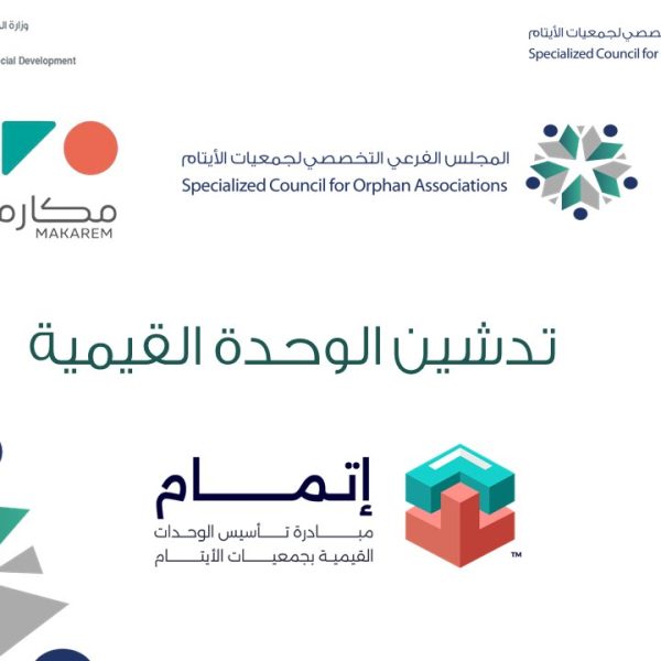 تدشين الوحدة القيمية المركزية