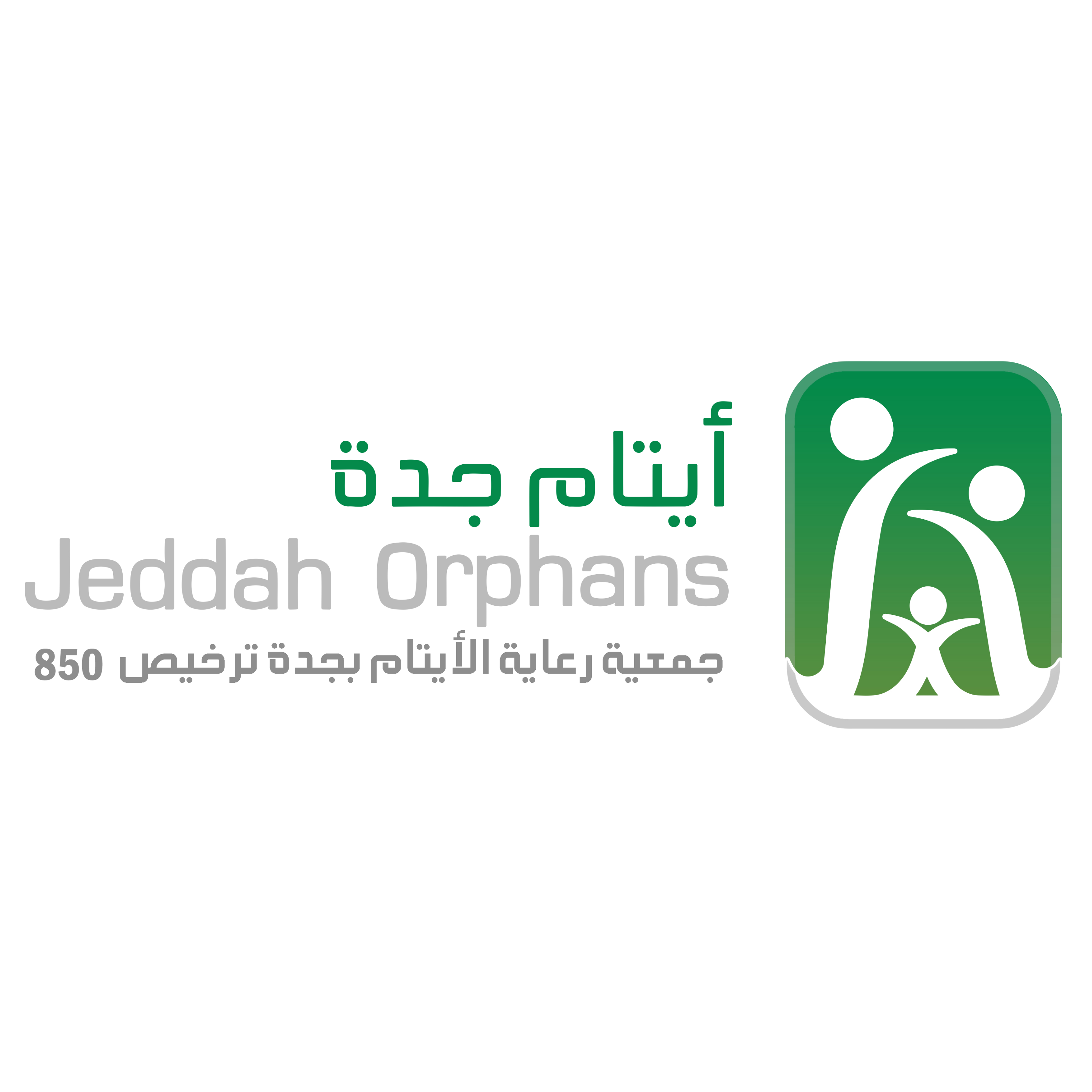 جمعية رعاية الايتام بجدة