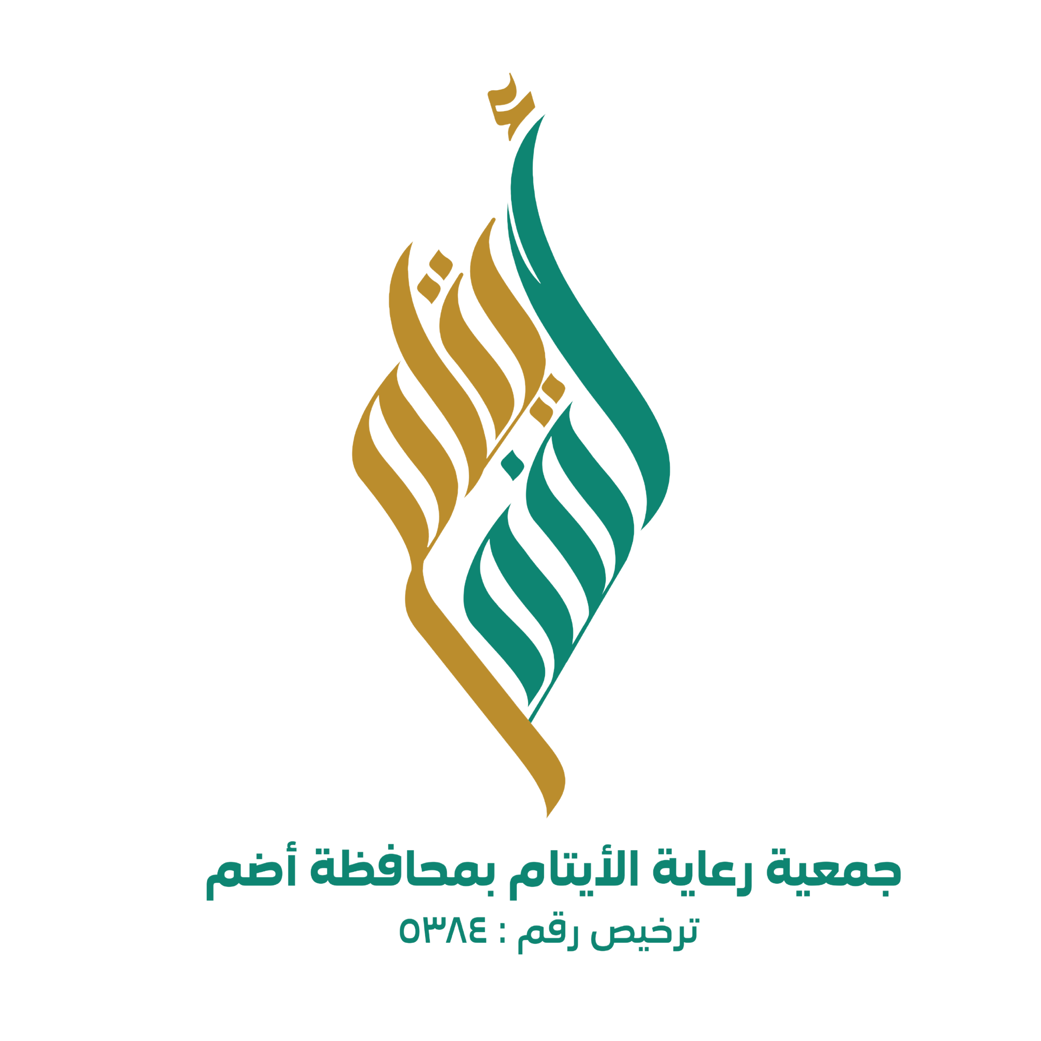 أضم