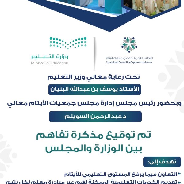 توقيع مذكرة تفاهم مع وزارة التعليم