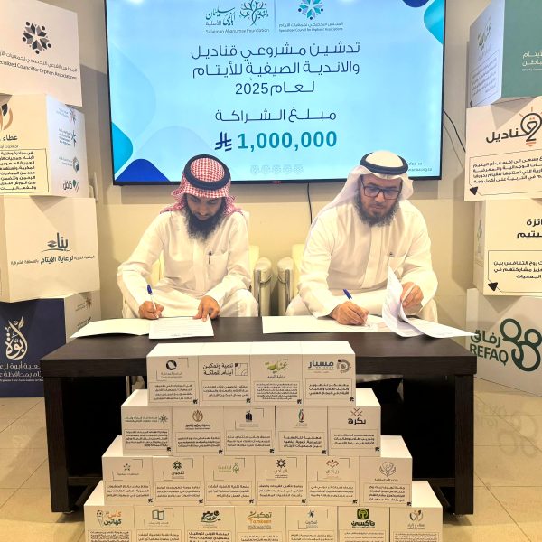 تدشين مشروعي مبادرة قناديل والأندية الصيفية للأيتام لعام 2025 بمبلغ 1,000,000 ريال