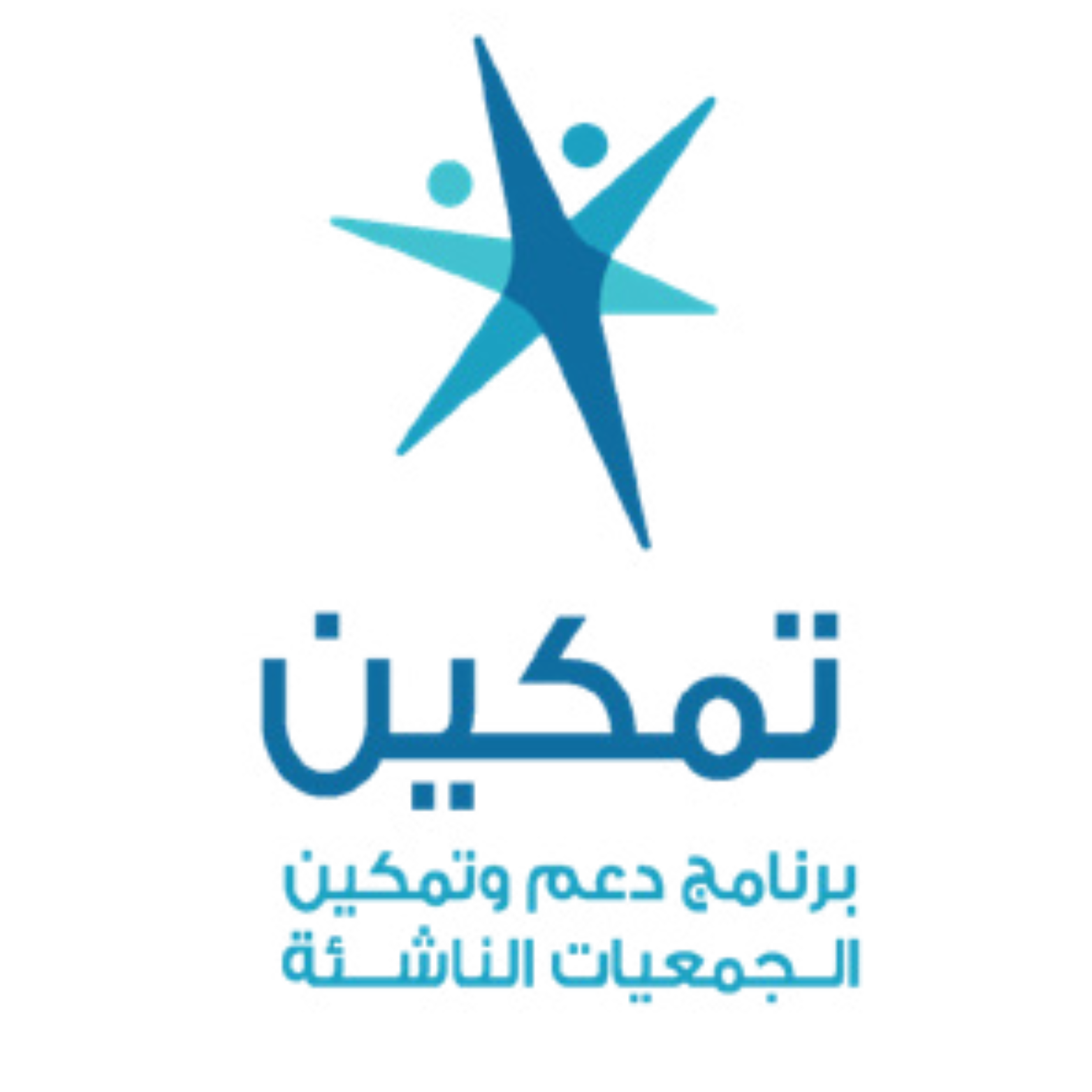برنامج تمكين
