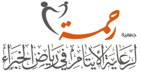 رحمة