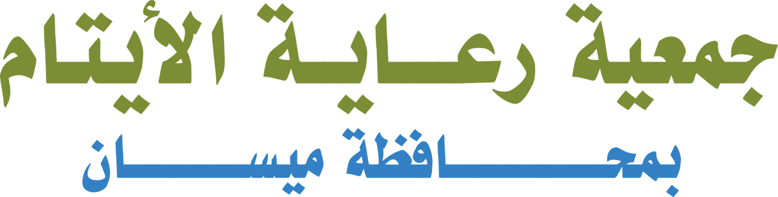 ميسان