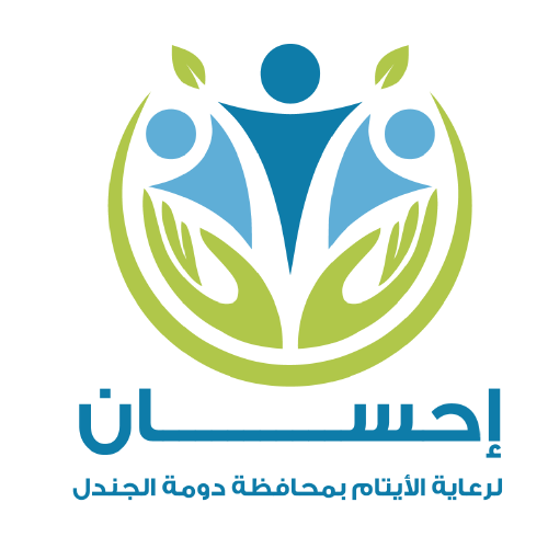 جمعية احسان لرعاية الايتام بمحافظة دومة الجندل